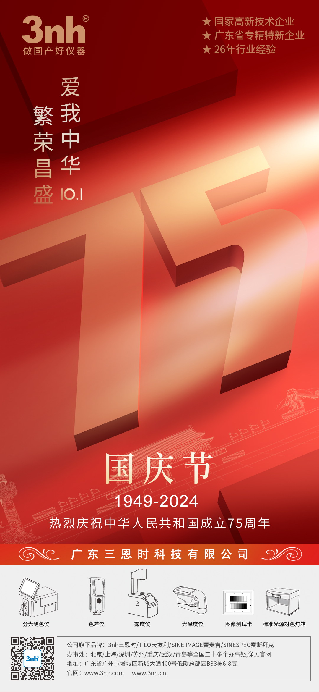 九一看片在线观看“十一國慶節”放假通知！
